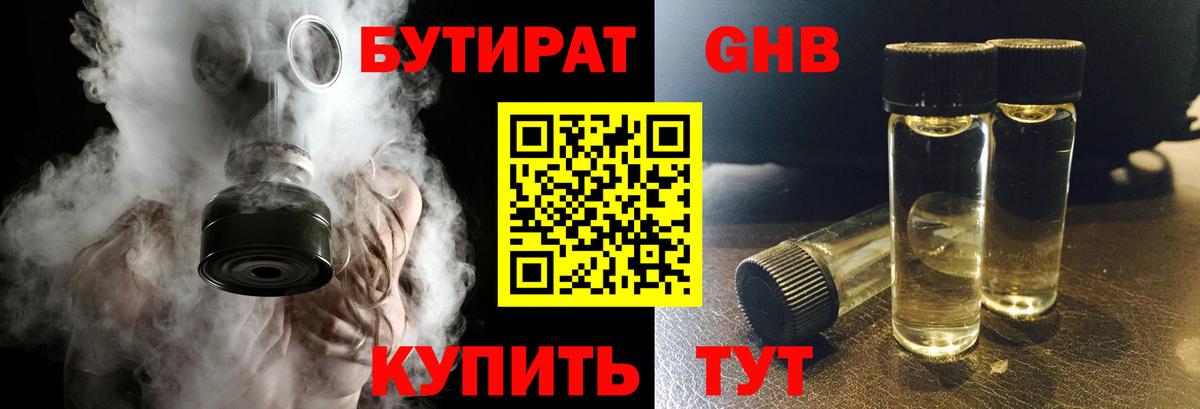 БУТИРАТ оксибутират  Вход с VPN  Моздок 