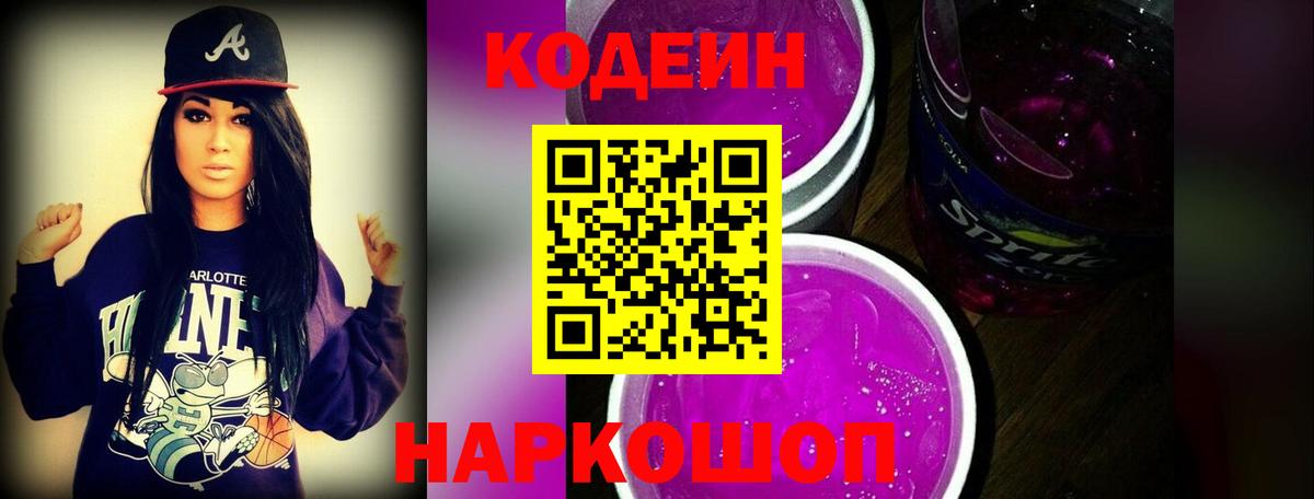 Моздок  Кодеиновый сироп Lean напиток Lean (лин)  Вход с VPN 