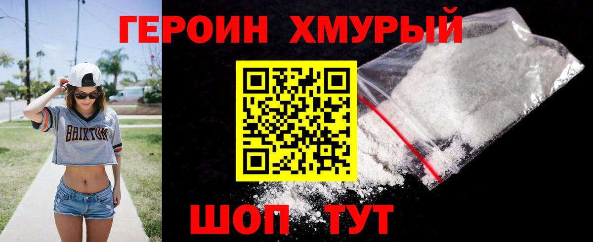 Героин белый Моздок