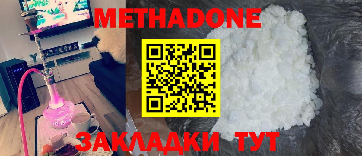 Метадон methadone  ОМГ ОМГ зеркало  Моздок  Вход с VPN 